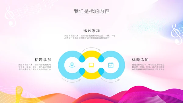 多巴胺风校园音乐节音乐宣传策划活动PPT