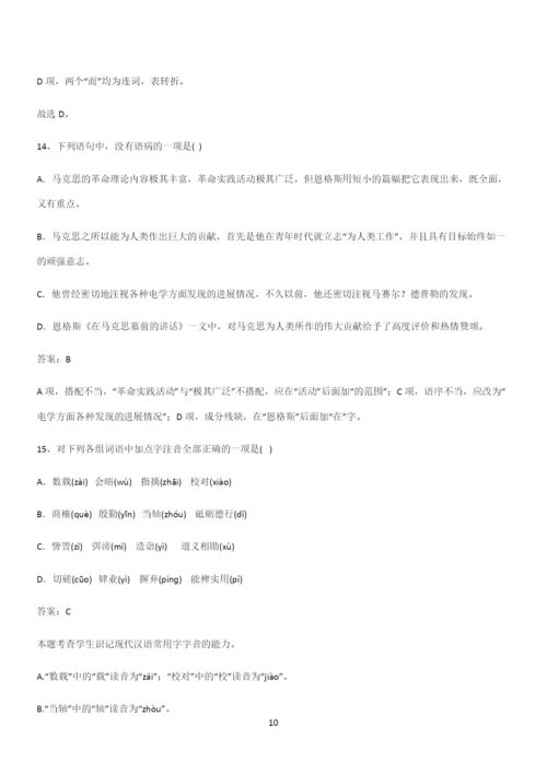 最新试题高中语文必修下第五单元复习试题(三十一).docx