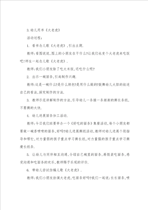 小班美术撕纸粘贴教案反思