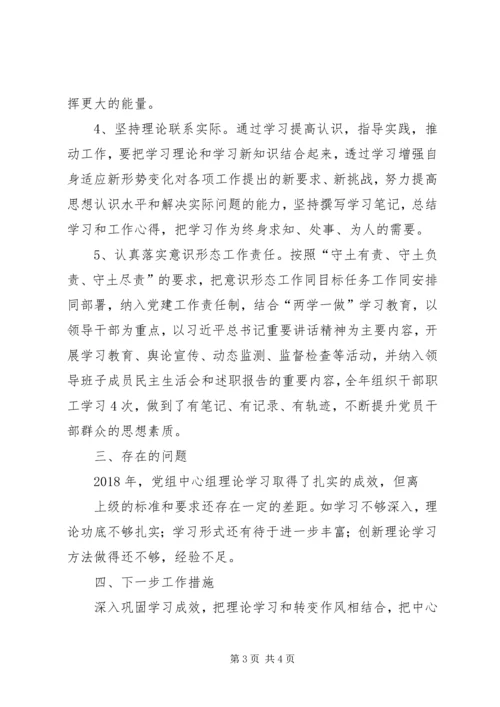 房管局党组理论学习情况报告.docx