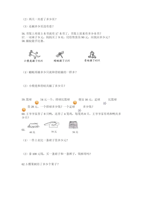 小学二年级上册数学应用题100道附参考答案【能力提升】.docx