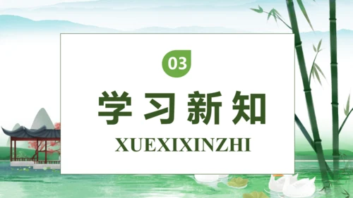 【核心素养】部编版语文三年级下册-1. 古诗三首 第2课时（课件）