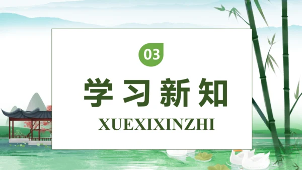 【核心素养】部编版语文三年级下册-1. 古诗三首 第2课时（课件）