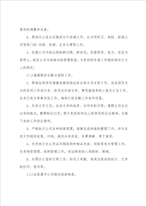 物业公司文员2022年终工作总结范文