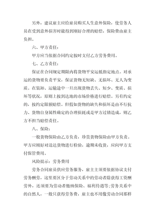 最新搬家运输合同范本