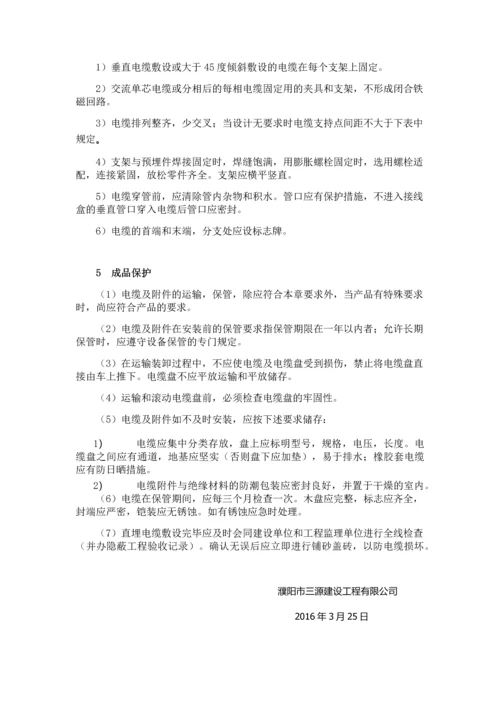 检修箱施工方案.docx