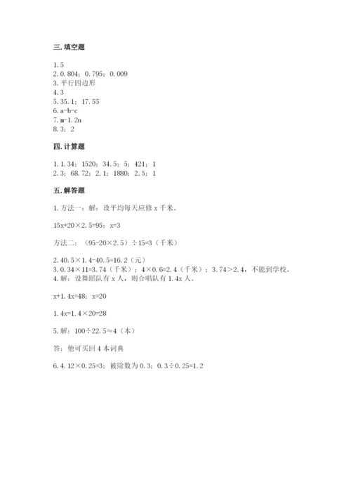 2022年五年级上册数学期末测试卷（各地真题）.docx
