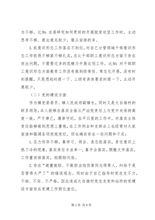 巡察整改专题民主生活会个人发言提纲.docx