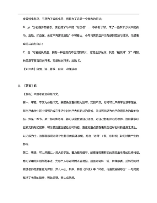 上海市黄浦区六年级上期中语文试卷word模板