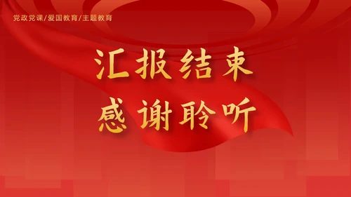 红色党政活动总结汇报ppt模板