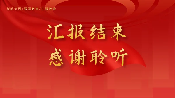 红色党政活动总结汇报ppt模板