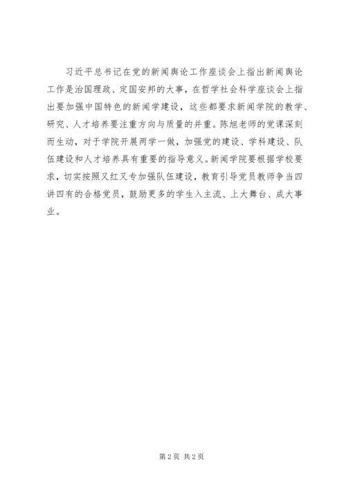 学院“两学一做”专题党课讲稿.docx