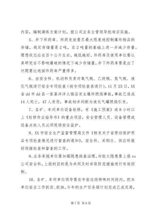 公司安全例会会议内容.docx