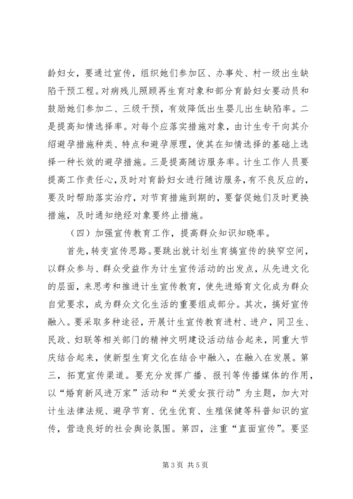 村委会计划生育工作计划格式范文.docx