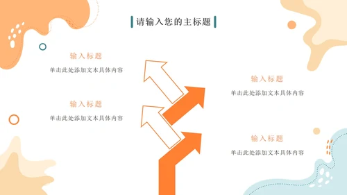 简约浅色系总结汇报通用PPT模板