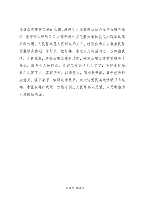 公安局落实五项举措深化大走访活动的思考.docx