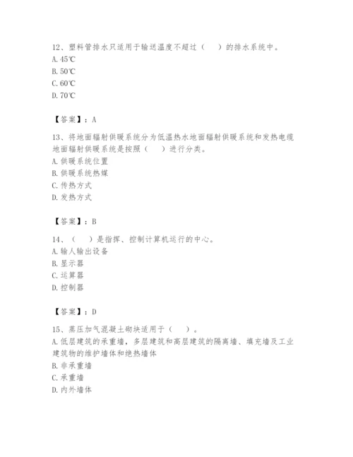 资料员之资料员基础知识题库附答案【巩固】.docx