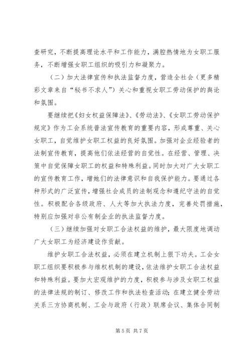 县总工会关于工会女职工组织建设状况的调研报告 (4).docx