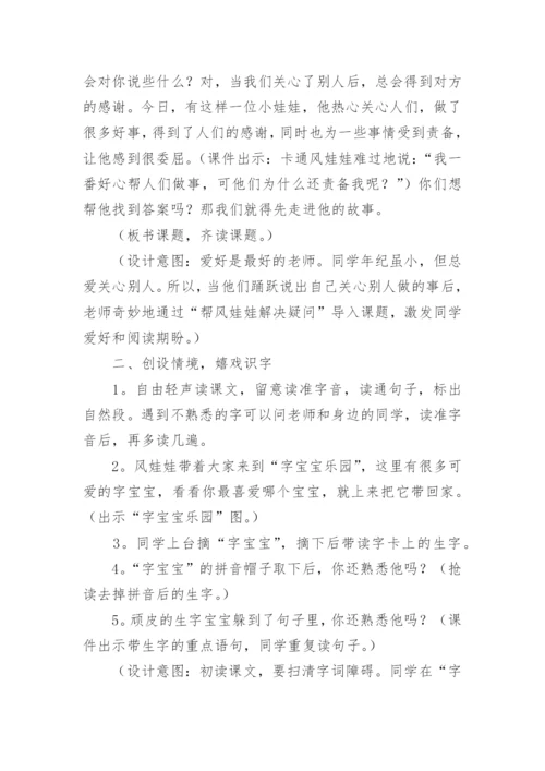 《风娃娃》教学设计_1.docx