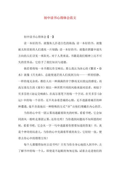 初中读书心得体会范文.docx