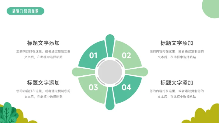 绿色环保主题教学课件PPT模板