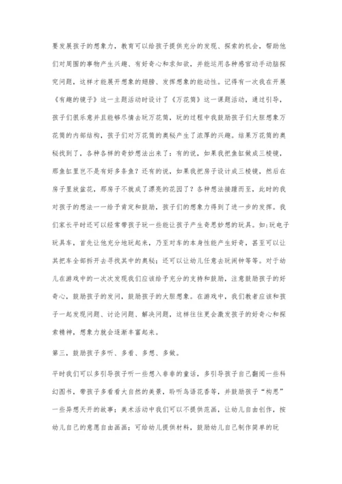 浅谈如何发展幼儿的想象力.docx