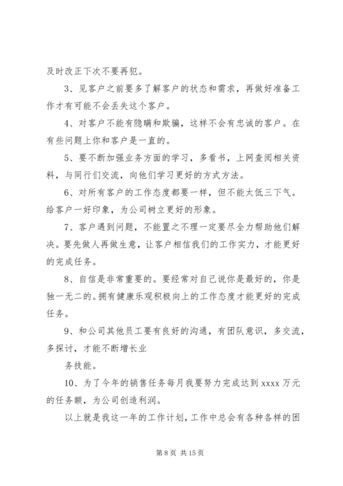 篇一：XX年公司工作计划范文 (6).docx