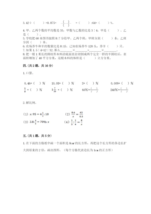 小学六年级下册数学摸底考试题附参考答案（a卷）.docx