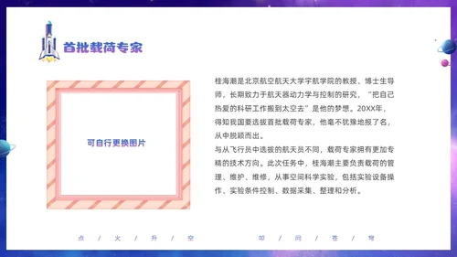 蓝色炫彩渐变卡通儿童中国航天三垂一远神州十六号发射成功PPT