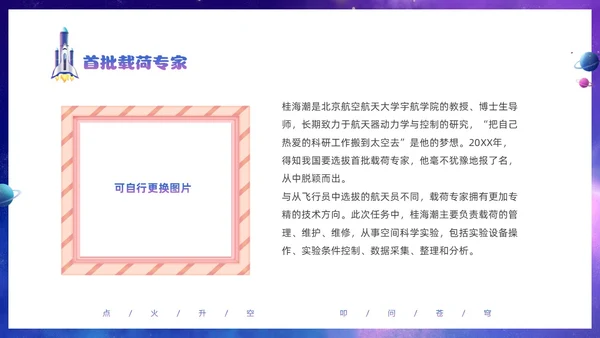 蓝色炫彩渐变卡通儿童中国航天三垂一远神州十六号发射成功PPT