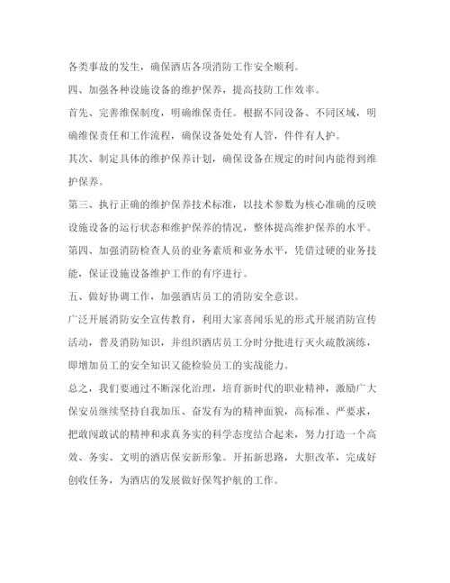 精编之酒店管理工作计划书怎么写.docx