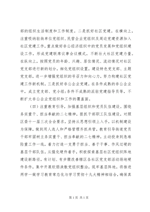 街道党工委书记抓基层党建工作述职报告 (5).docx