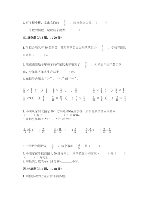 人教版六年级上册数学期中考试试卷（综合题）word版.docx