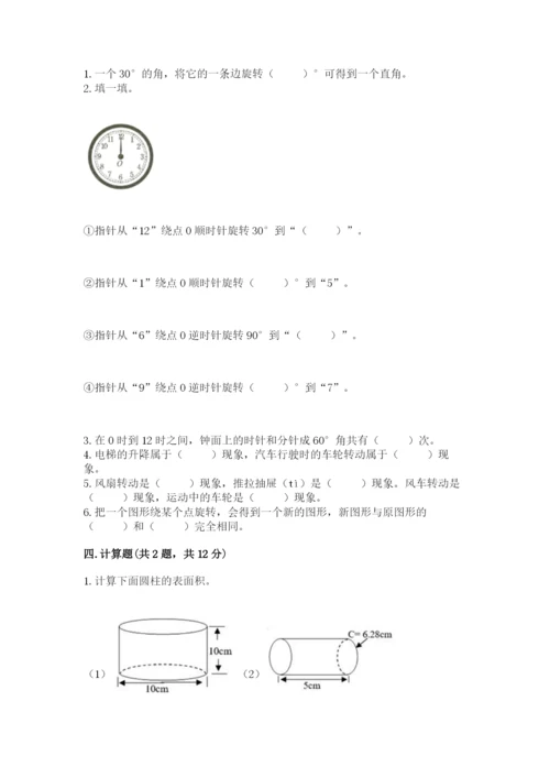 北师大版数学六年级下册期末测试卷（实用）word版.docx