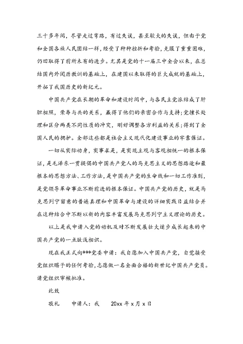 [大学生入党志愿书范文2022]大学生入党志愿书最新范文 最新大学生入党志愿书范文
