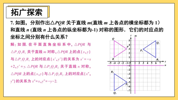 【高效备课】人教版八(上) 13.2 画轴对称图形 习题13.2 课件