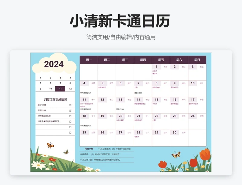 小清新卡通日历2024年11月