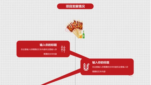 烧烤小龙虾餐饮宣传通用PPT模板