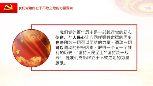 党的百年奋斗的成功之道人民至上自我革命PPT