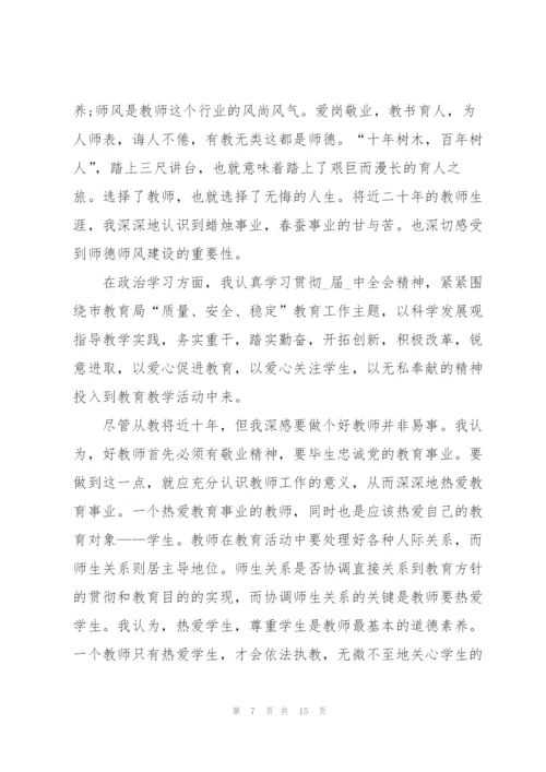 教师师德师风培训心得体会五篇.docx