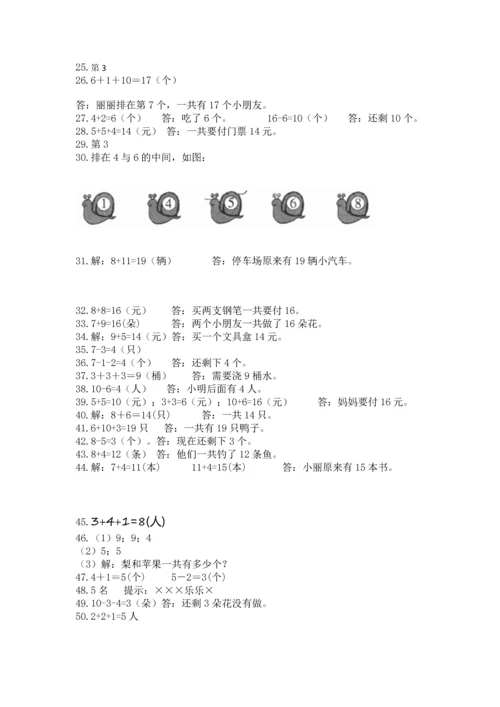 一年级上册数学解决问题50道附答案【培优】.docx