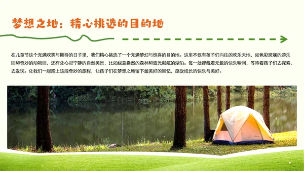 绿色简约风儿童节出游PPT模板