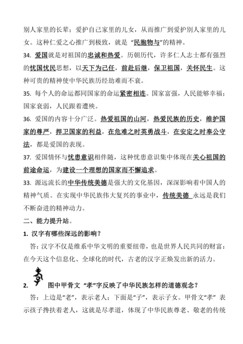 五年级上册道德与法治知识点资料