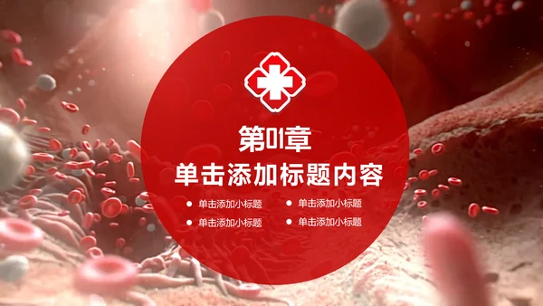 视频开头病毒红细胞医疗医学研究PPT模板