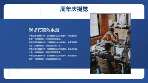 简约高级蓝色公司周年庆活动策划PPT模板