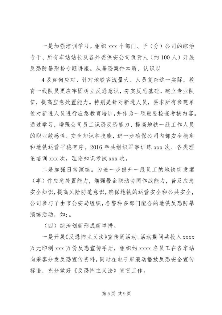 综治工作汇总暨工作计划(汇报).docx