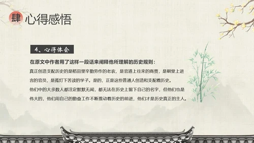明朝那些事儿阅读分享读书分享会PPT课件