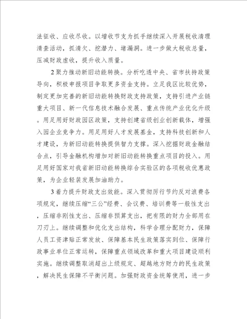 区财政局2021年工作总结和工作打算