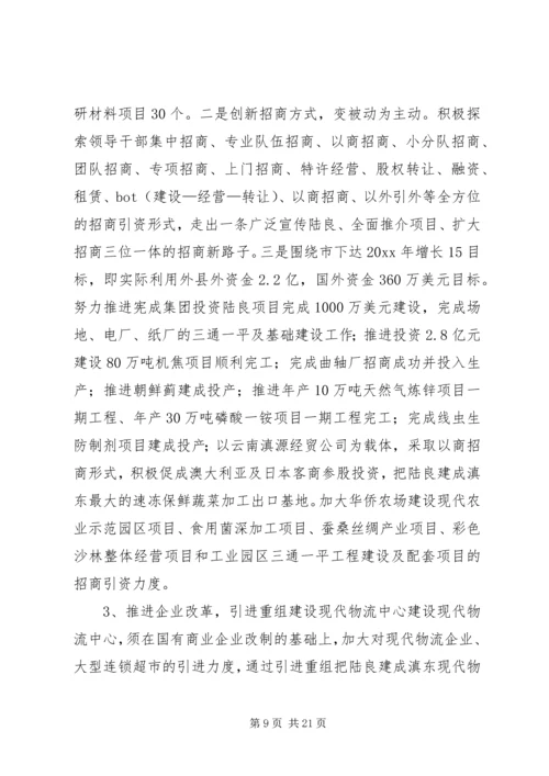 招商局工作总结与招商引资工作计划 (10).docx