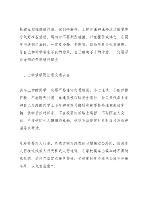 校园安全教育知识演讲稿100字以上3篇.docx